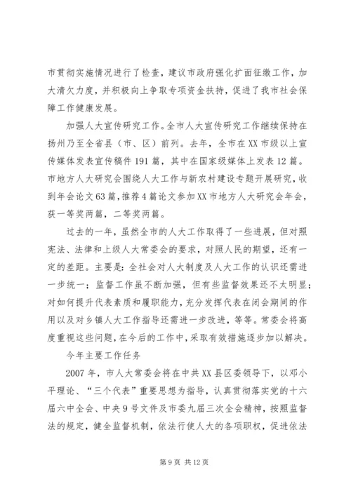 人民代表大会常务委员会工作报告.docx