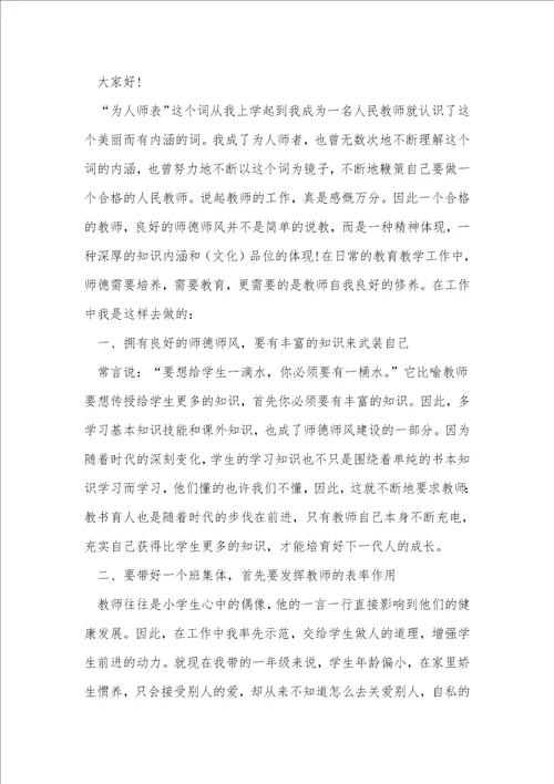 师德教师优秀演讲稿