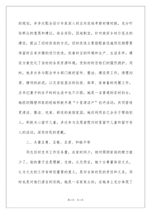 2022文明家庭事迹材料范文（通用5篇）.docx