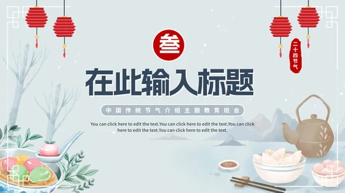 蓝色卡通中国风二十四节气冬至主题PPT模板