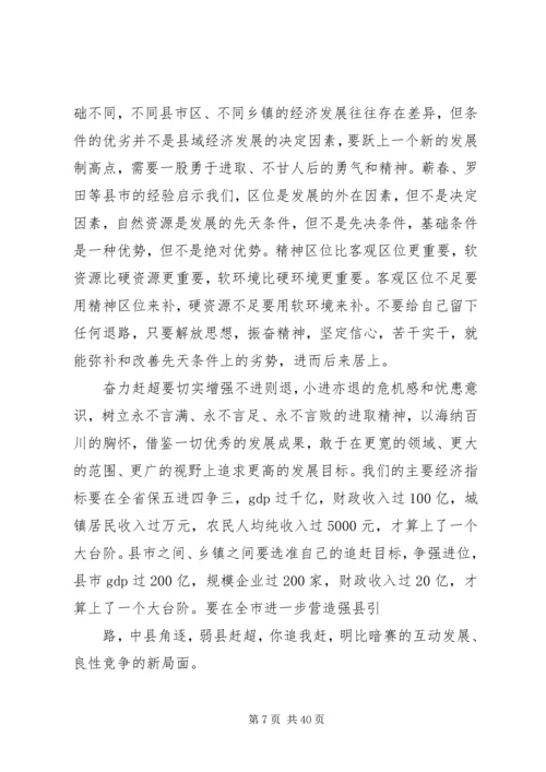 县域经济工作会议的讲话.docx