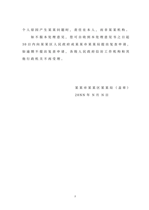 机关信访事项处理意见书文件word模板