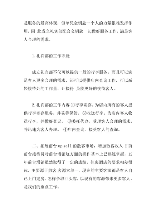 2018酒店客房工作计划.docx