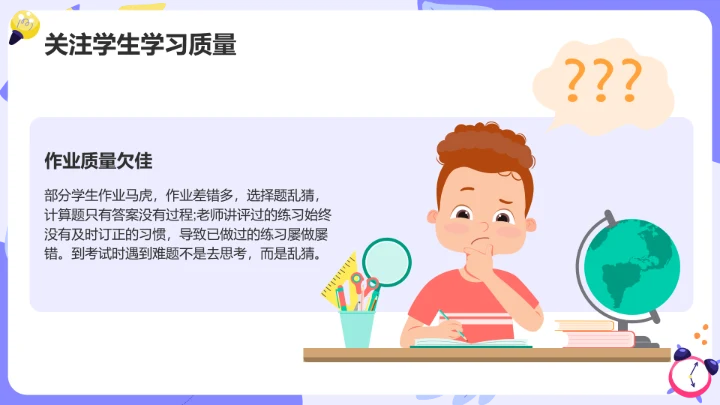 紫色卡通风期中总结与教育策略家长会PPT模板