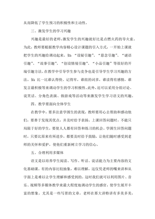 语文高效课堂教学心得体会.docx