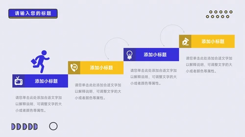 黄蓝创意风格项目策划PPT模板