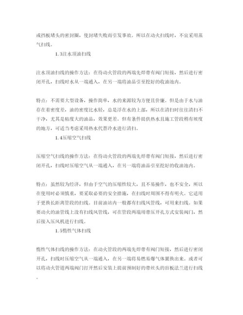 【精编】《安全管理论文》之综合扫线法在动火施工中的应用.docx