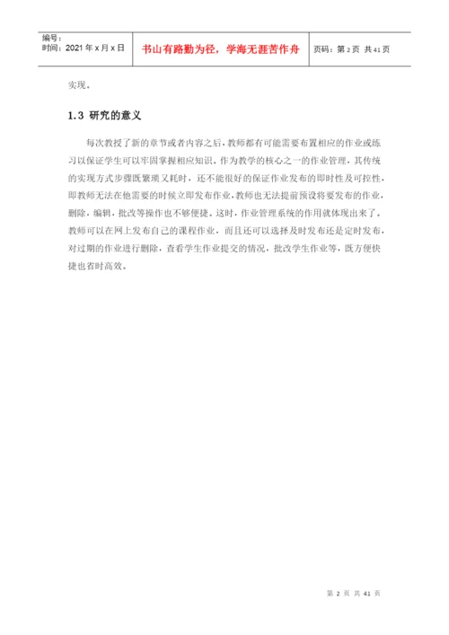 在线作业管理系统毕业论文.docx