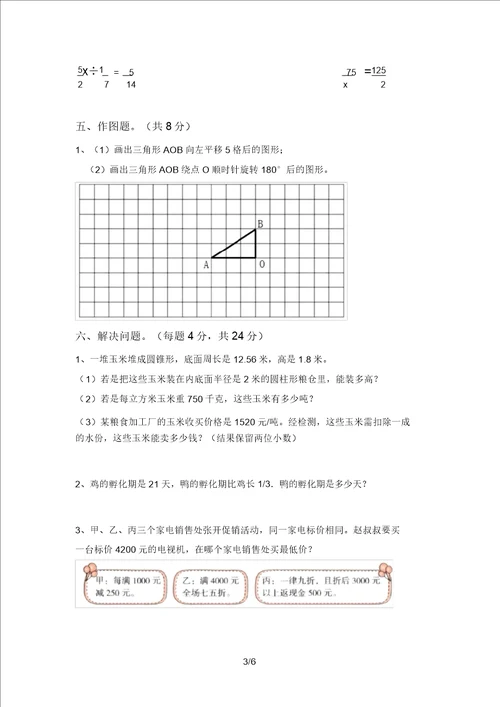 最新冀教版六年级数学上册期中考试题及答案最新