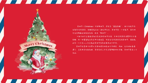 个性信封纹理圣诞节活动策划通用PPT模板