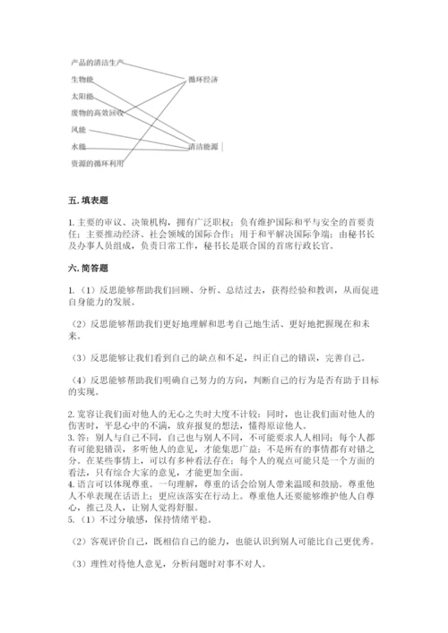 部编版六年级下册道德与法治期末测试卷及完整答案【典优】.docx