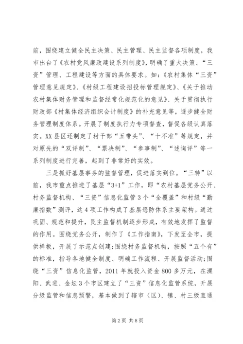 关于农村扶贫领域和农村集体三资管理监督机制建设情况调研材料.docx