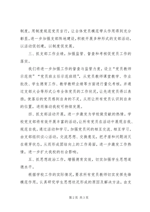 党支部某年公开承诺书.docx