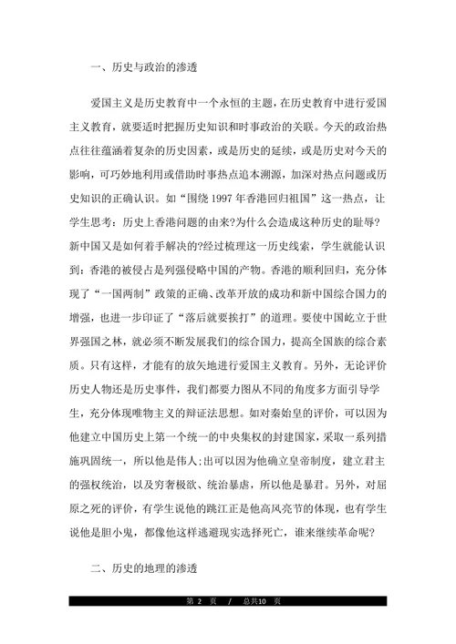 有关历史学科教学论文