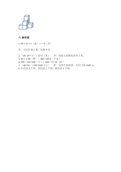 苏教版四年级上册数学期末测试卷含完整答案（精品）.docx