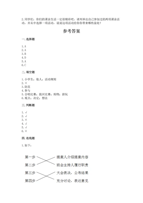 部编版五年级上册道德与法治期中测试卷带答案（考试直接用）.docx