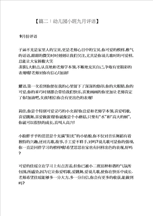 评语大全之小班九月份评语