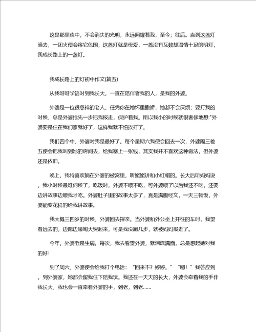 2022作文推荐成长的路上初中文章壹篇