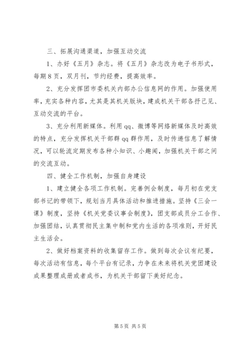 机关团支部下半年工作计划.docx