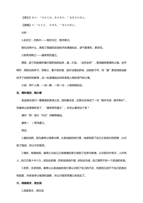 第13课 卖油翁（教案）【2023春统编版七上语文精品备课】