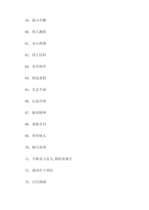 朴实的四字口号