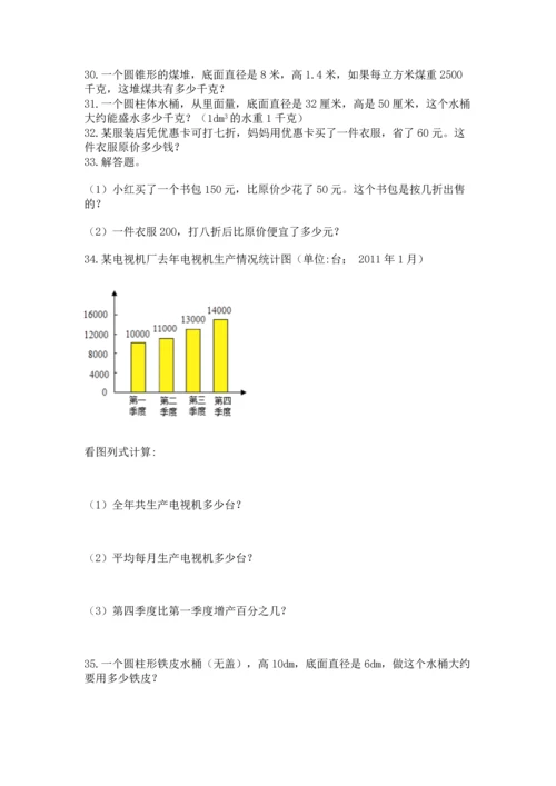 小升初数学应用题50道完整.docx