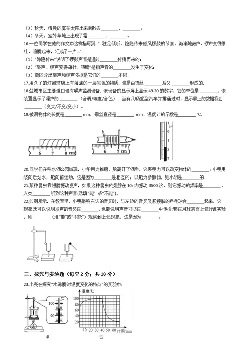 湖北省宜昌市八年级物理上册期末考试模拟试题(共6页)