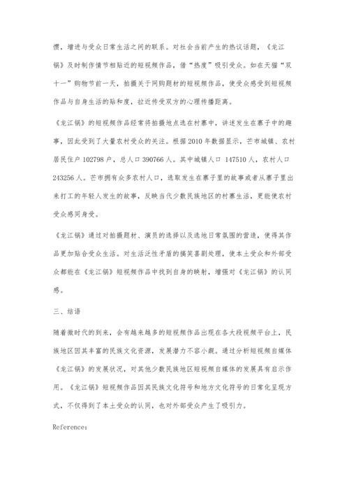 云南短视频作品特征分析.docx