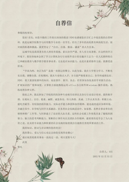 古风水墨教师求职简历套装