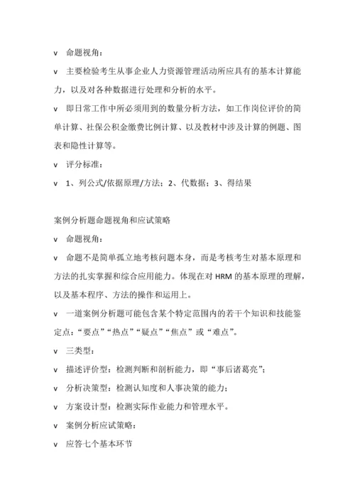 2013企业人力资源管理师考试三级考前必备手册考前串讲.docx