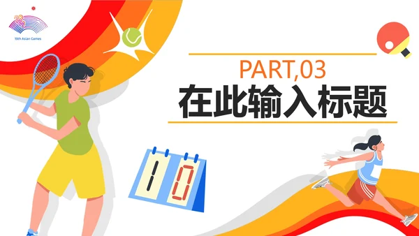 扁平手绘杭州第19届亚运会PPT模板