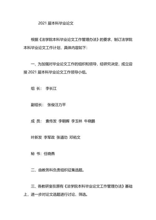 本科毕业论文工作计划模板.docx