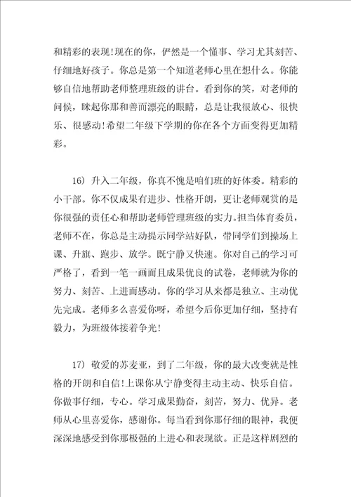 二年级期末评语集锦