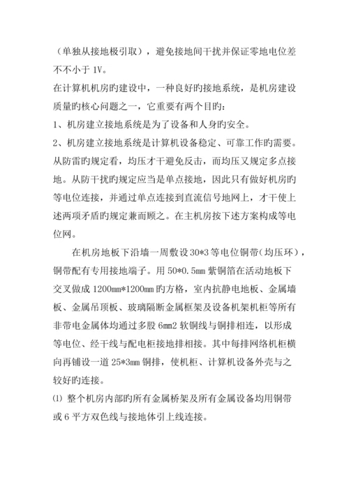 最完整的弱电机房建设专题方案.docx