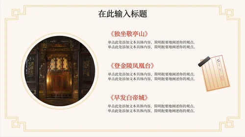 中国风水墨古诗词教学课件PPT模板