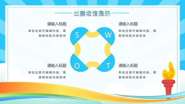 蓝色奥运会乒乓球PPT模板