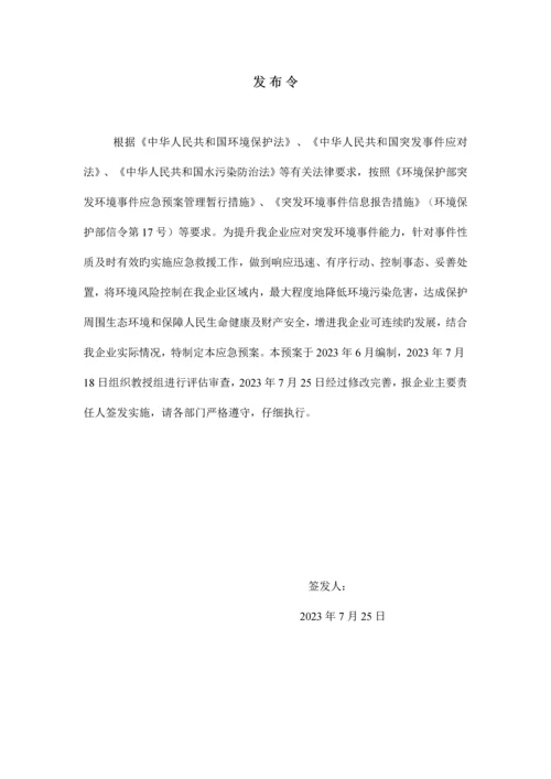 水泥粉磨站突发环境事件应急预案.docx