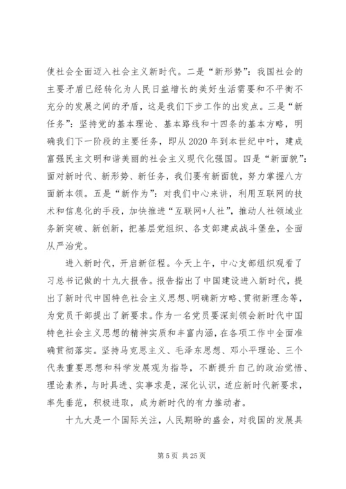 学习党的十九大报告有感.docx