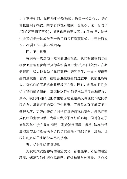 学生会工作的心得