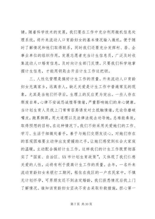 做好外来流动人口计生工作管理的几点思考.docx