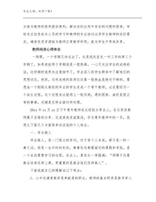 2024教师阅读心得体会例文16篇.docx