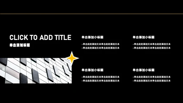 黑白色简约风年中述职PPT模板