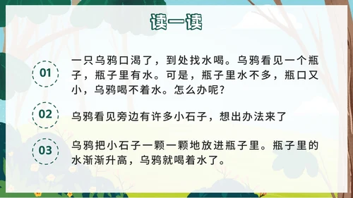 一年级上册第十三课乌鸦喝水PPT模