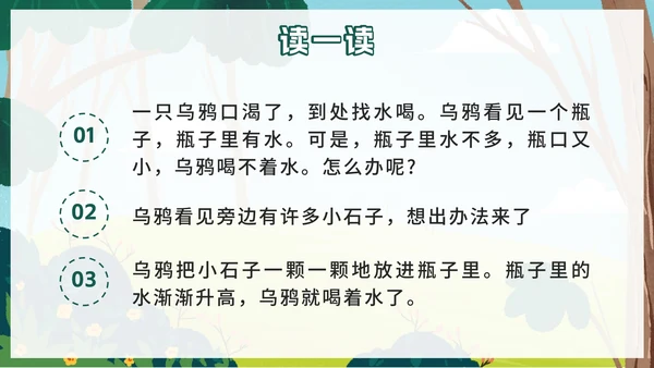 一年级上册第十三课乌鸦喝水PPT模