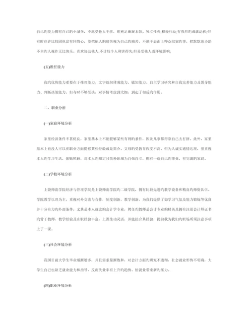 会计专大学生职业生涯规划书.docx