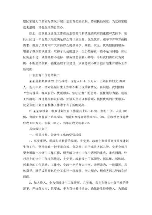 计划生育汇报材料5篇.docx