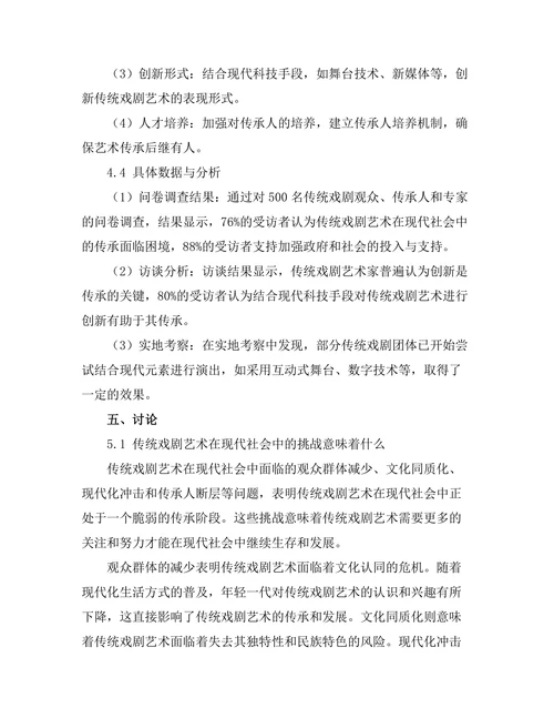 传统戏剧艺术在现代社会中的传承