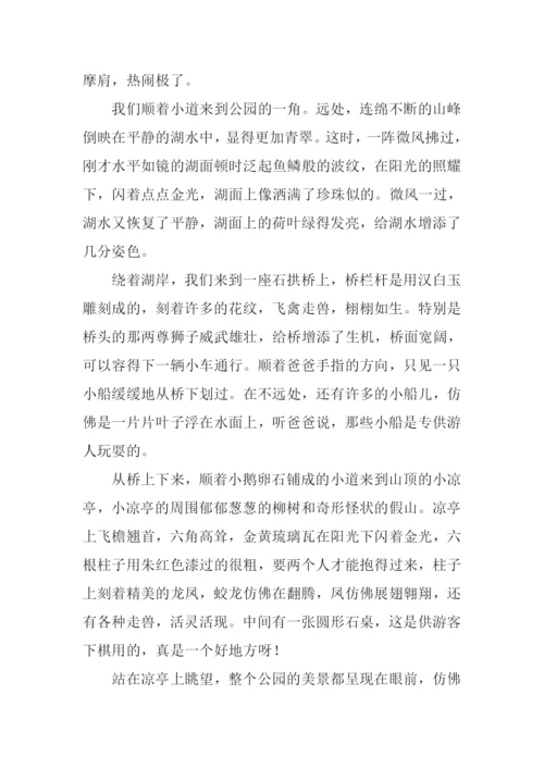 公园的一角作文.docx