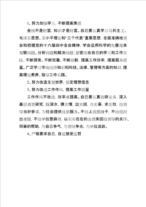 党委办副主任党性分析材料