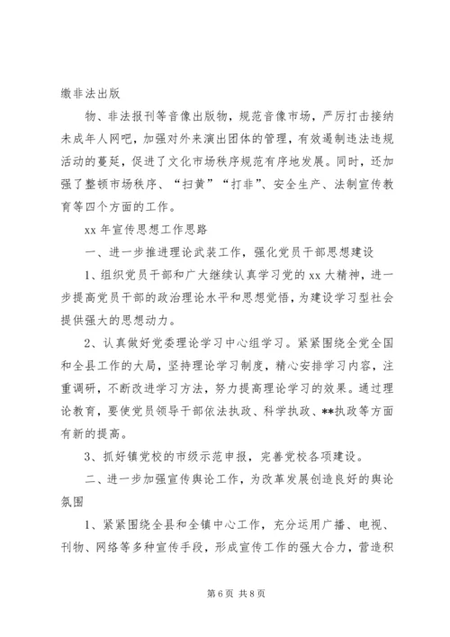 乡镇某年宣传思想工作总结及某年工作计划_1.docx